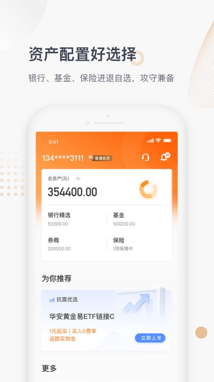惠金所-阳光保险集团旗下金融信息服务平台 screenshot-3