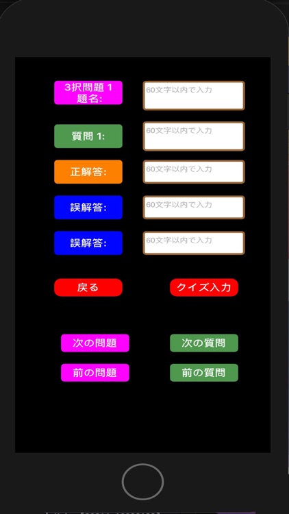 ３択クイズメーカー screenshot-4