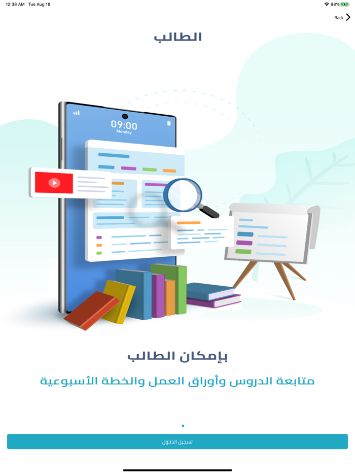 مدارس أكاديمية رواد الرملة