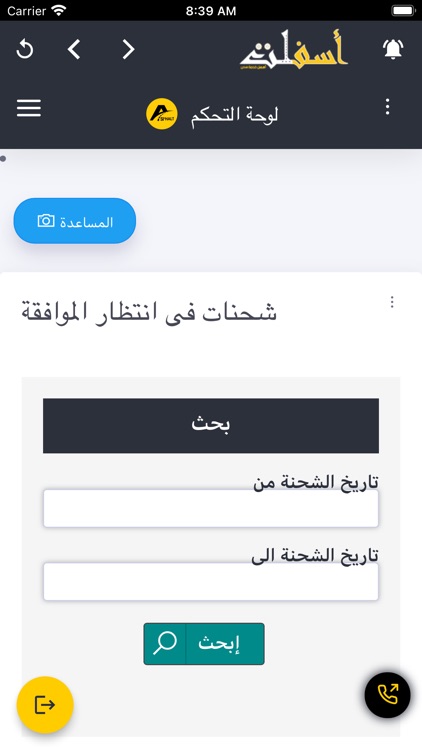 اسفلت للشحن