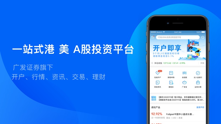 易淘金国际-广发证券(香港) 全球股市证券开户