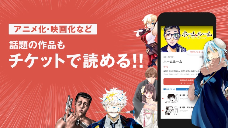 コミックDAYS