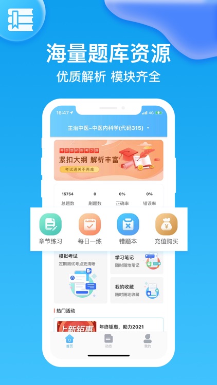 护师-初级护师考试宝典2021年