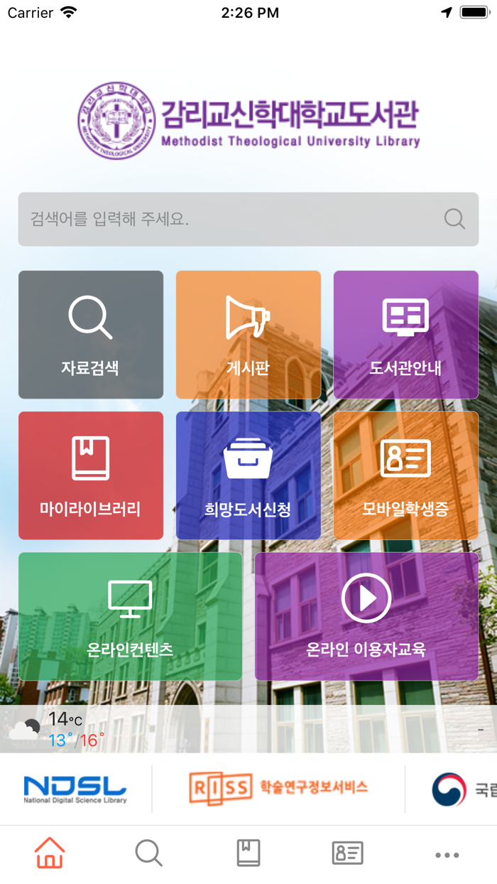 감리교신학대학교 도서관