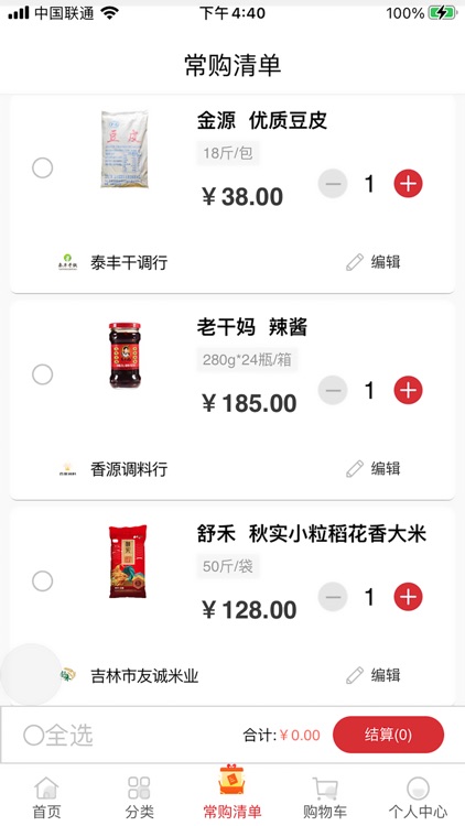 食之先 screenshot-3