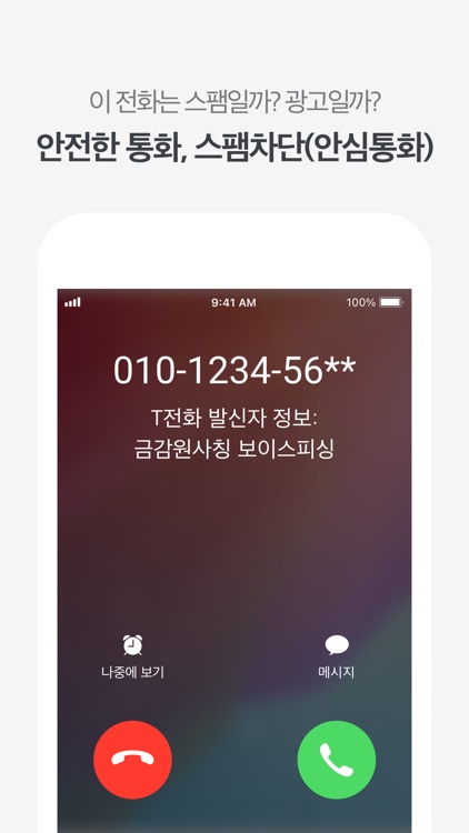 T전화