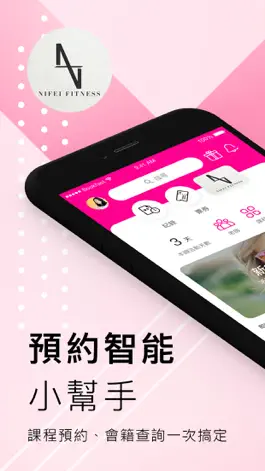 Game screenshot 妮飛健身小幫手 mod apk