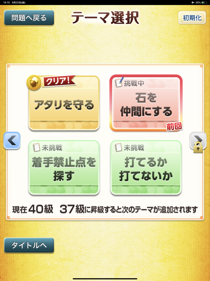 世界で一番やさしい囲碁問題集