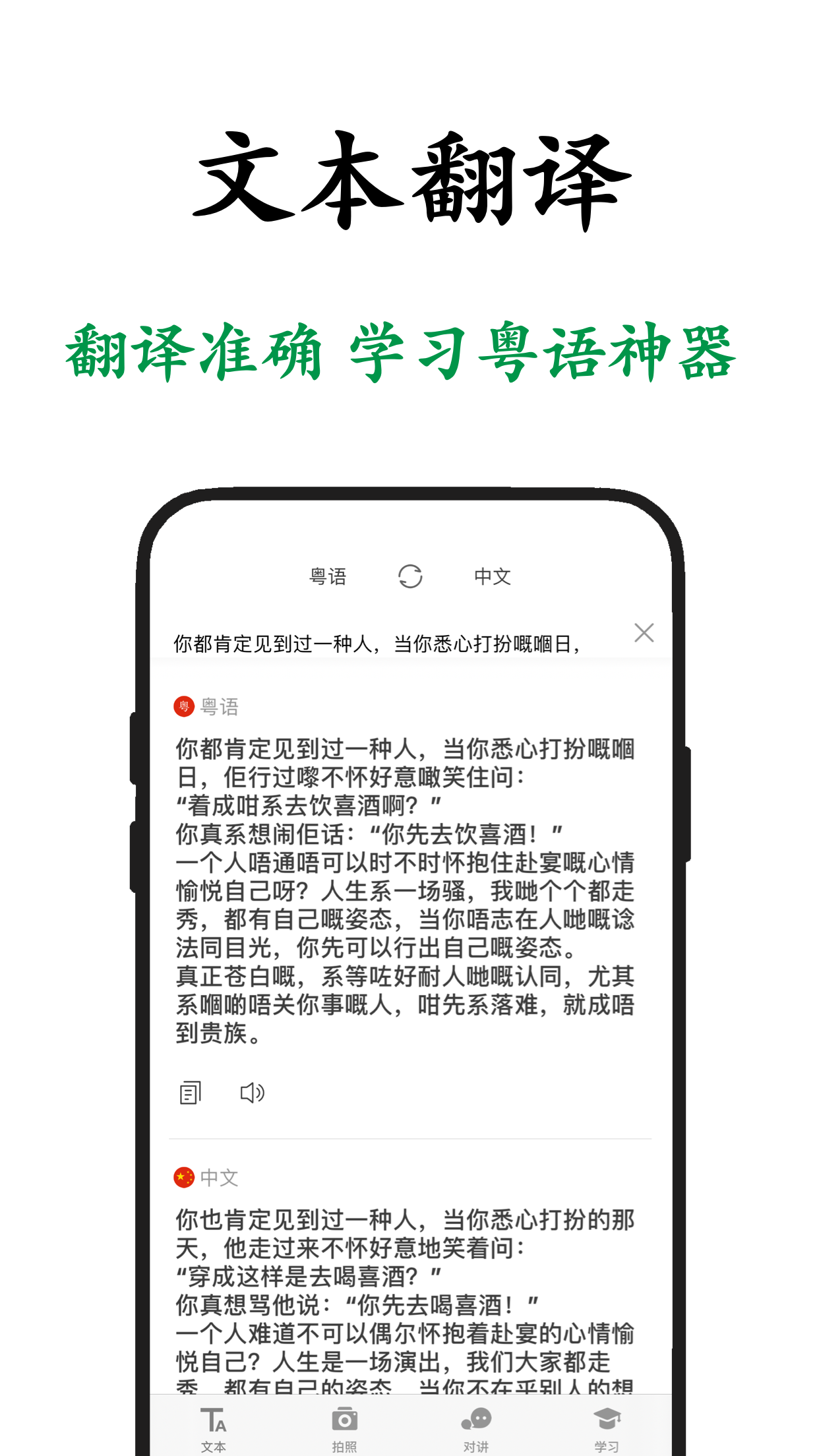 粤语翻译 学习广东话必备的粤语翻译神器free Download App For Iphone Steprimo Com