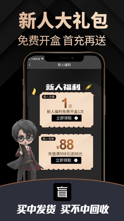 盲APP-1.99开盲盒,一键回收