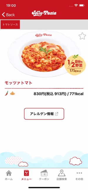 ジョリーパスタ Jollypasta お得なクーポンアプリ をapp Storeで