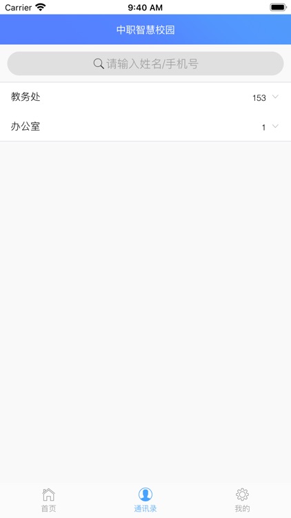 高级技工智慧校园