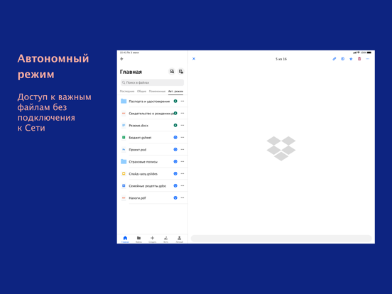 Как dropbox добавить в файлы на iphone