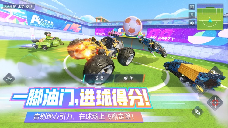 重装上阵:我的派对