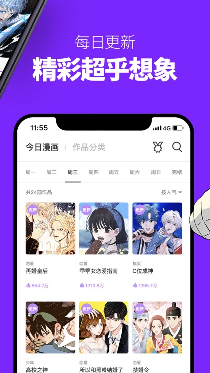 咚漫漫画-漫画人都爱的漫画之家 screenshot-3