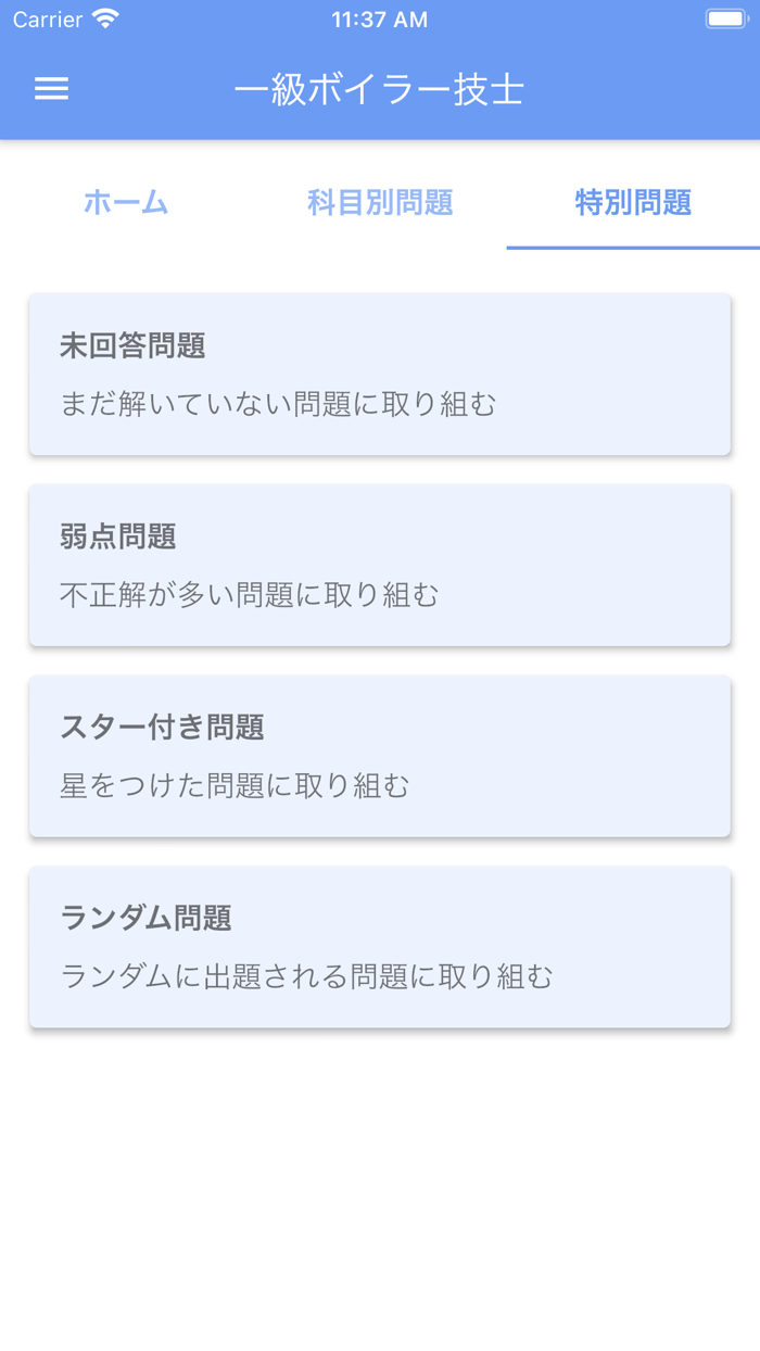 一級ボイラー技士 2020年10月