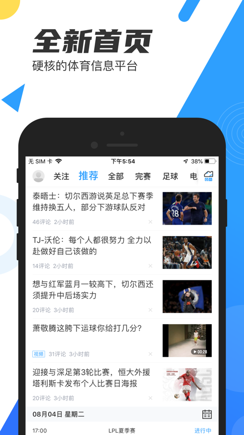 直播吧-足球篮球电竞 App 截图