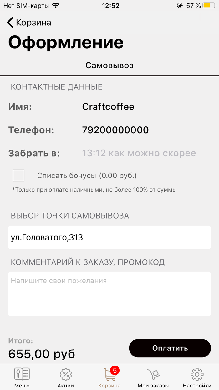 CRAFT COFFEE - Краснодар