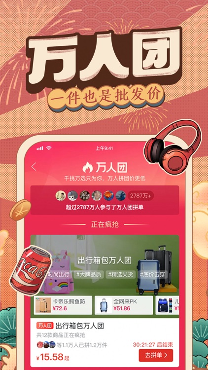 拼多多 - 多多买菜,百亿补贴 screenshot-3