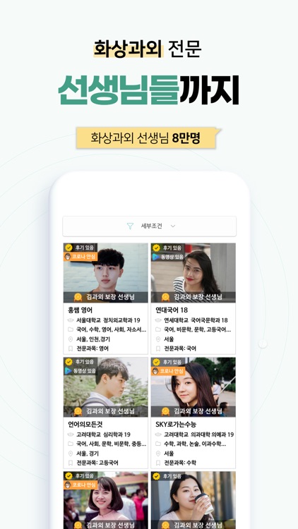 김과외(대한민국 1위 과외 플랫폼) screenshot-5