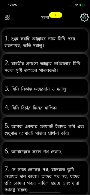 Al Quran Bengali Translation(圖6)-速報App