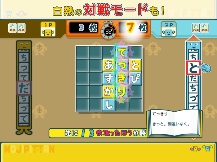 ことばのパズル　もじぴったんアンコール