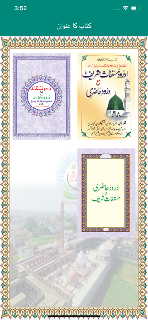 Durood e Mustaghas Sharif