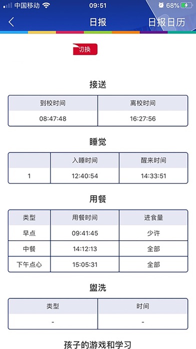 LearningStory家长端