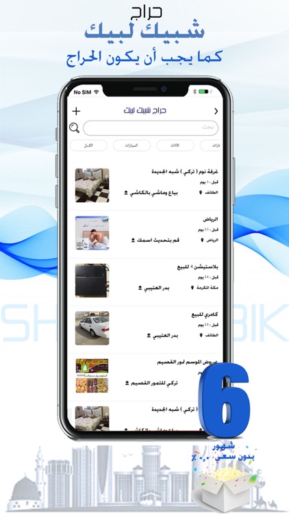 شبيك لبيك السعودية screenshot-6