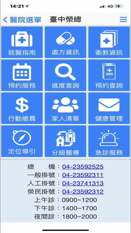 臺中榮民總醫院行動掛號