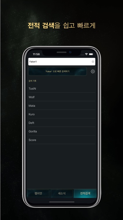 백과사전 for LeagueOfLegends screenshot-4