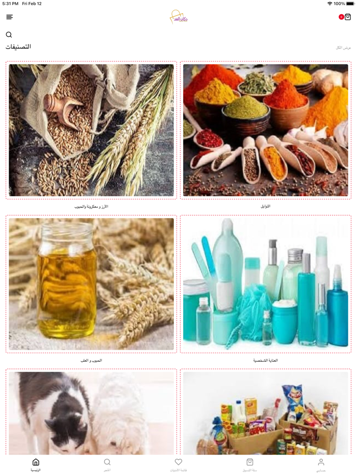 Al Ghad Dukan دكان الغد