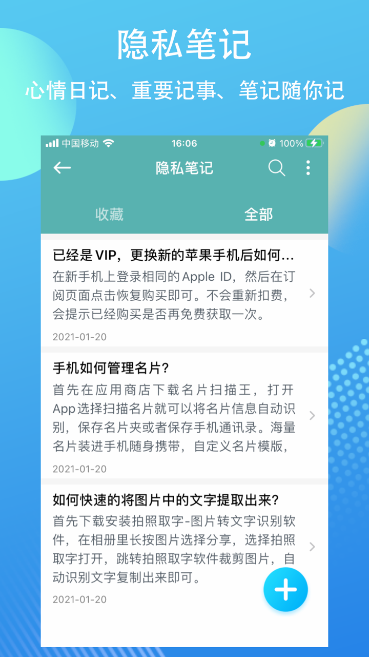 隐私加密空间 screenshot 5