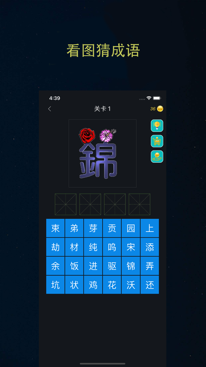 成语世界---成语学习娱乐两不误