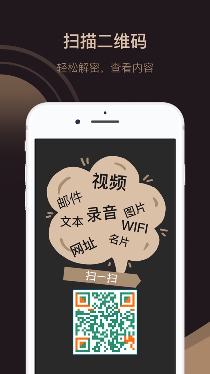 二维码大师 创意二维码管家 By Shenzhen Is Sunjoy Technology Co Ltd