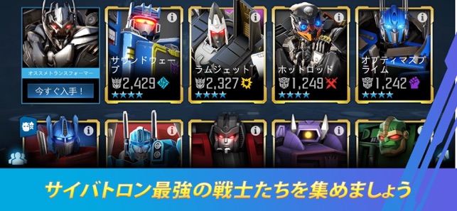 トランスフォーマー 鋼鉄の戦士たち をapp Storeで