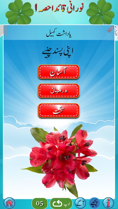 How to cancel & delete Noorani Qaida Part 1 in URDU from iphone & ipad 2