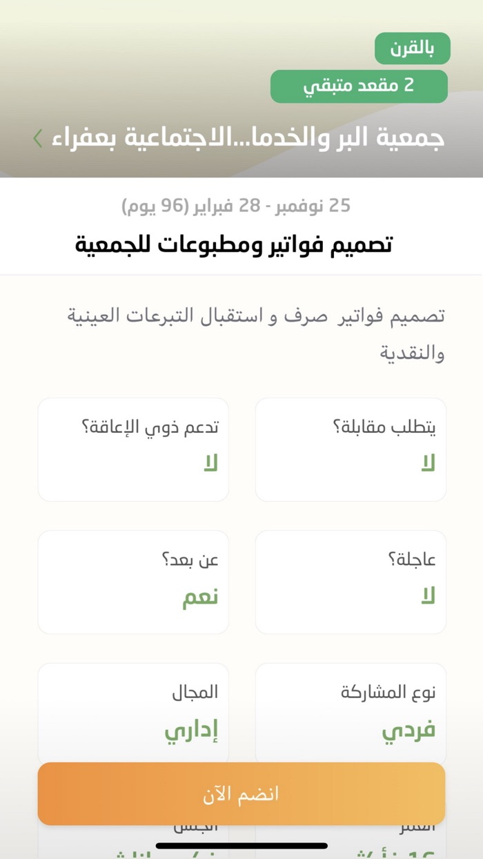 المنصة الوطنية للعمل التطوعي