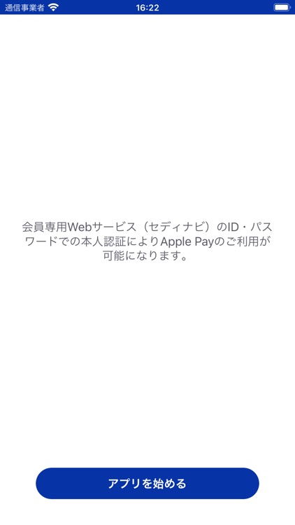 セディナ本人認証アプリ