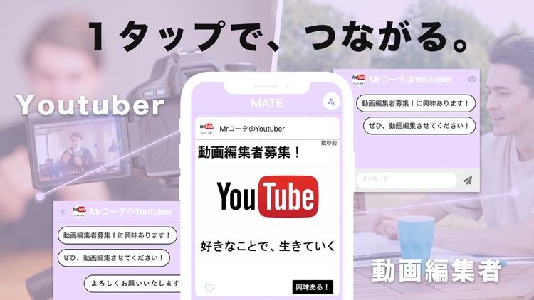 募集するならMate(メイト)