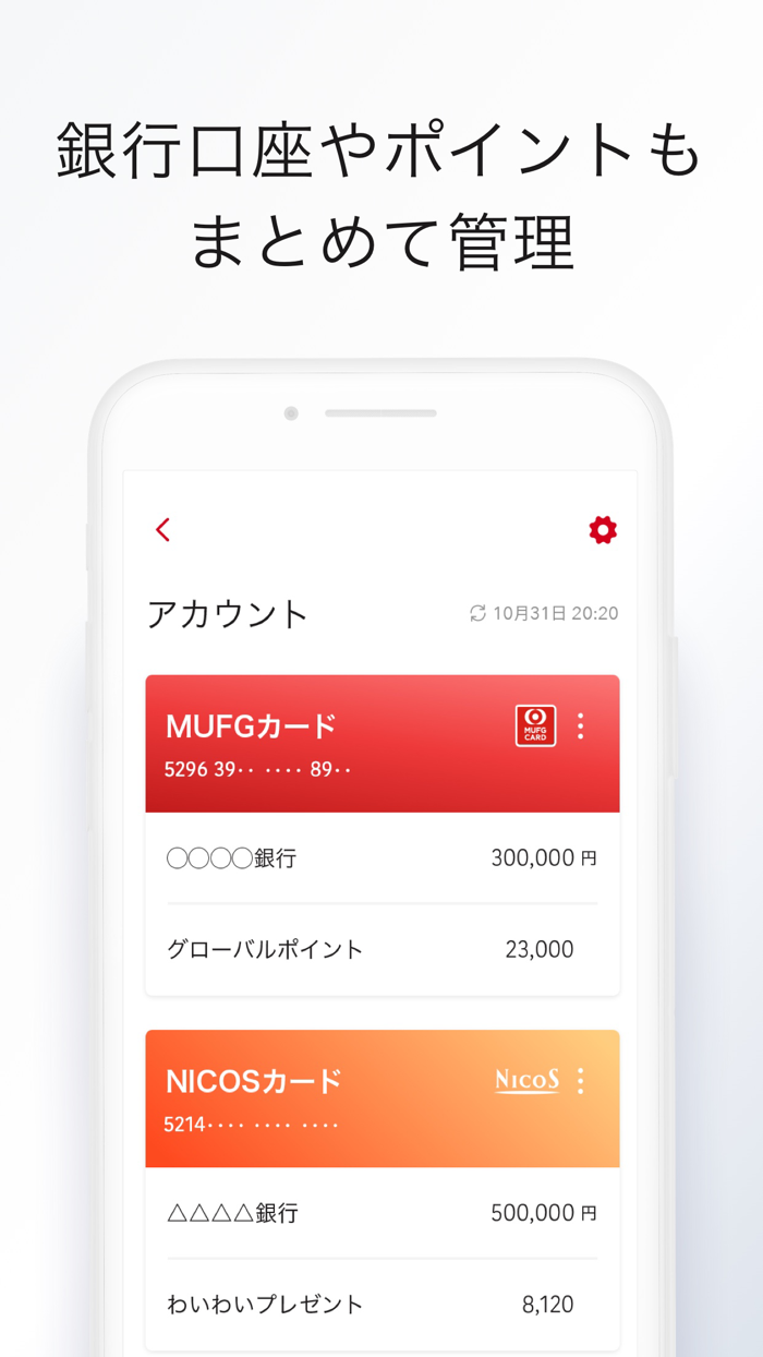 MUFGカードアプリ