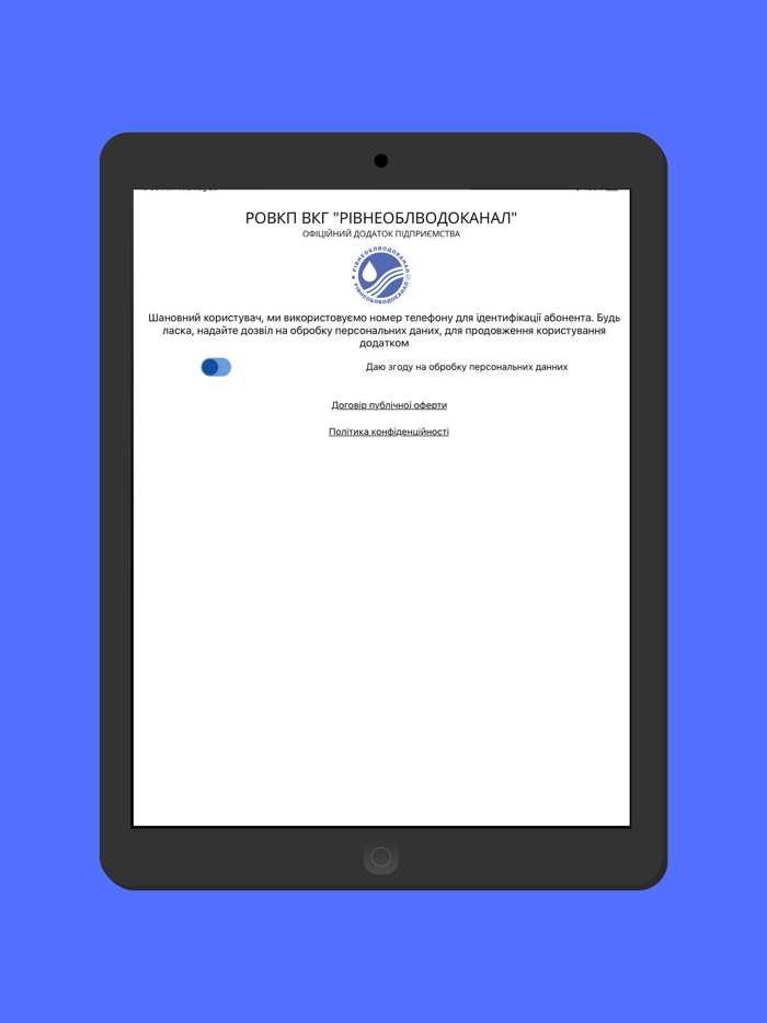 Рівнеоблводоканал