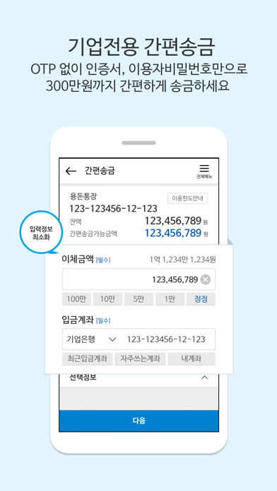 How to cancel & delete i-ONE뱅크 기업용 from iphone & ipad 4