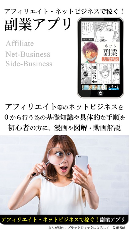 アフィリエイト・ネットビジネスで稼ぐ副業アプリ
