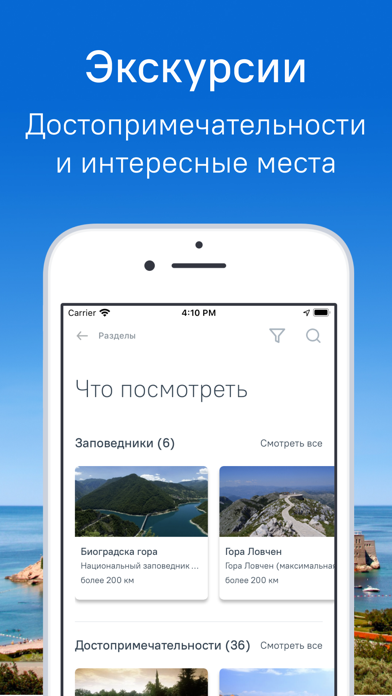 Черногория: офлайн гид 2021 screenshot 2