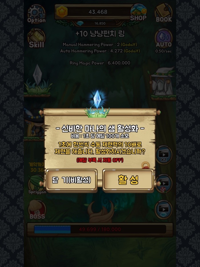 터치스미스 반지키우기