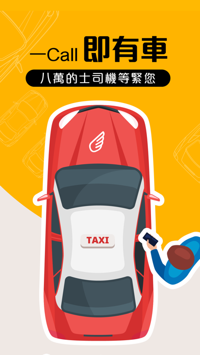 85飛的 - HK Taxi 香港Call的士App screenshot 3