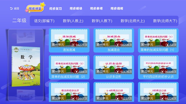 小学初中高中同步课堂 screenshot-3