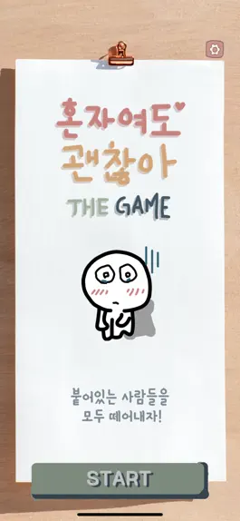 Game screenshot 혼자여도 괜찮아 apk