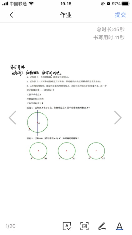 智笔数字课堂学生端